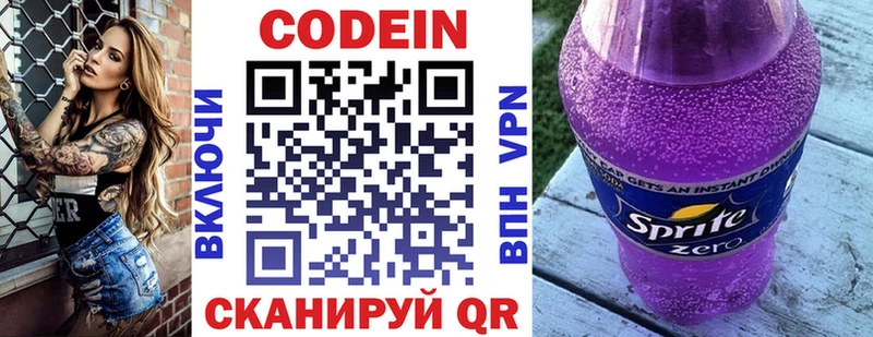 Кодеин напиток Lean (лин)  где продают   Нестеров 